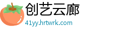 创艺云廊